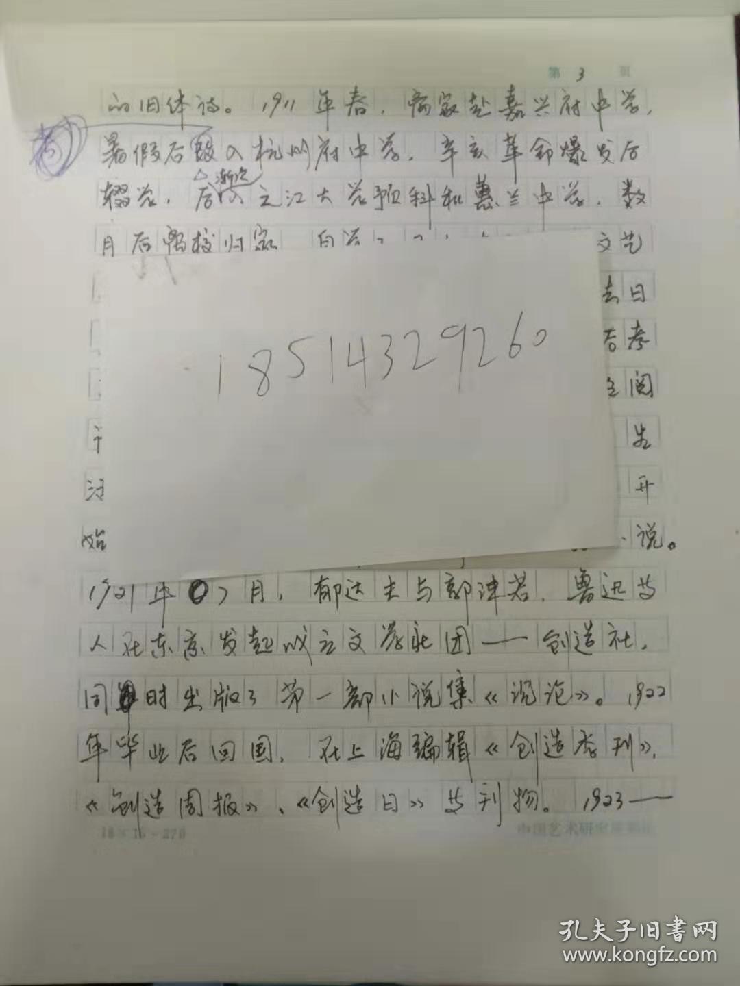 周慧华手稿16张  她是一个弱女子