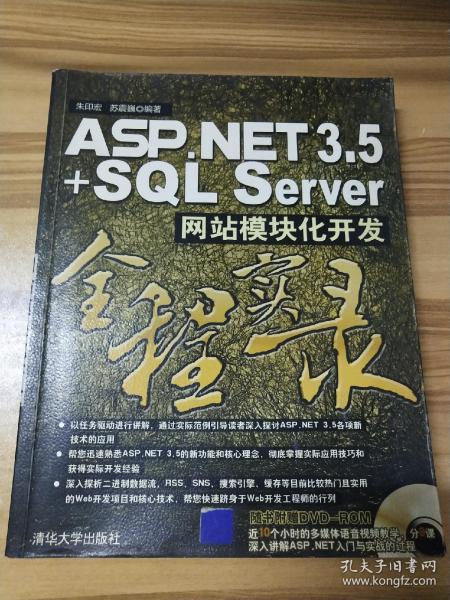 ASP.NET 3.5+SQL Server网站模块化开发全程实录