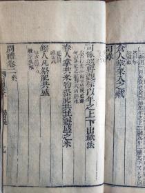 《周礼节训》，儒家主要经典之一，清雍正年间木刻板，存卷一卷二两册合订一册全。
规格19.6X11.8X1cm
