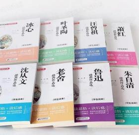 朱自清散文集冰心儿童文学全集鲁迅的书全套8册 适合小学生四五六年级课外阅读书籍班主任老师推荐必读10-12-15岁初中名著畅销老舍