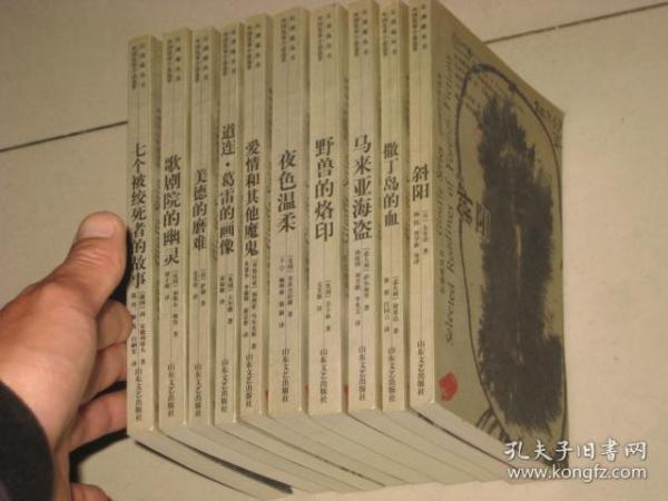 长颈鹿丛书：外国优秀小说选萃（一套10本.均含藏书票）【1999年1版1印】
