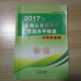 2017年云南省普通高中学业水平标准考试