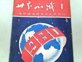 世界知识 1980 1