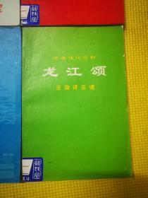 革命现代京剧   主旋律乐谱  .红色娘子军. 海港. 6本合售
