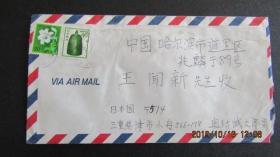 80年代日本实寄哈尔滨航空实寄封 贴2票