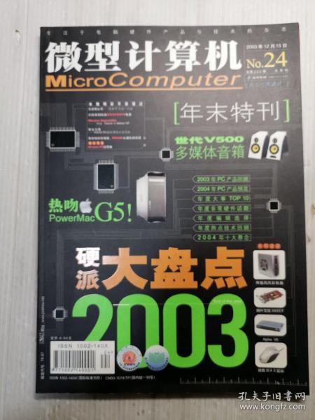 微型计算机2003年第24期总第222期