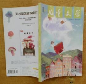 儿童文学2015年11月号（选萃）