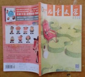 儿童文学2015年10月号（时尚）