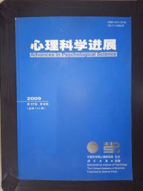 心理科学进展（2009第17卷第5期）