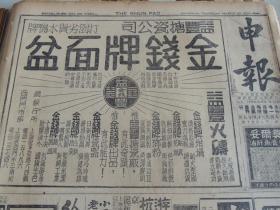 1934年3月29日申报 上海出版 前后出版七十七年 孙殿英应阎锡山邀请抵达太原 北平日本观光局公然侵犯我邮政权 黄绍雄北上视察 中央拟派克兴额整理蒙党务 全国财政会议首次筹备会召开 江南铁路公司承建京诏铁路 青岛汉奸阴谋败露 开滦工潮形式 申报电影专刊 大量电影广告 无聊客《砚的研究》 瘦鹃《我有几句话要说》 张恨水《东北四连长》