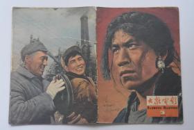 大众电影 1964-5