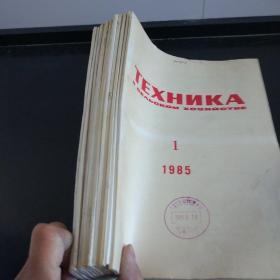 【俄语期刊杂志】РЕФЕРАТИВНЫиЖУРН АА  1985年1-12