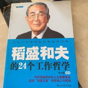 稻盛和夫的24个工作哲学