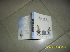 几米作品：向左走·向右走（9品48开扉页有字迹2002年1版3印155000册铜版纸彩印）46193