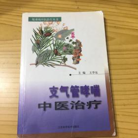 支气管哮喘中医治疗