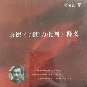 康德《批判力批判》释义