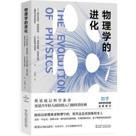 【以此标题为准】物理学的进化