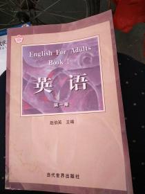 英语  第一册