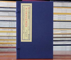 李三素先生红囊经解子部珍本备要197 三合派 古代地理风水经典 阴阳宅风水 宣纸线装正版古籍