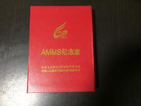 AMMS纪念章 (外盒尺寸24*18cm)