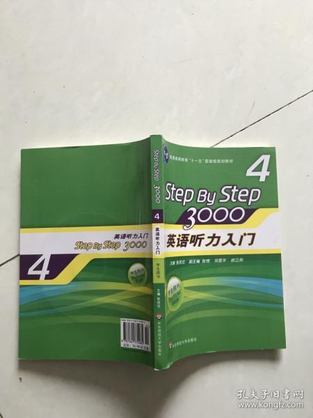 英语听力入门Step By Step3000