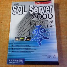 SQL Server 2000数据库开发从零开始