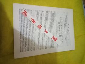 兰州地区革命工人代表大会【工代会】首次会议公报