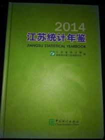 江苏统计年鉴. 2014(总第31期). 2014(No.31)