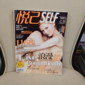 悦己SELF快乐由自己美丽身心灵十一月号       NOV.2007