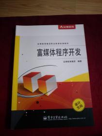 富媒体程序开发