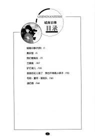 藏书阁全本名著阅读系列 城南旧事 全方位批注 无障碍阅读 林海音著