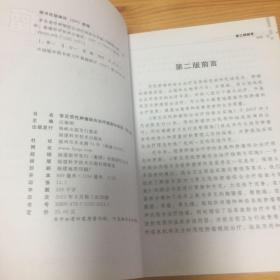 常见恶性肿瘤综合治疗指南与实施（第二版）