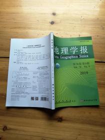 地理学报2019第9期第74卷【如图66号