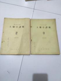 土壤学译报，1956年2，3期