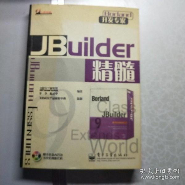 Jbuilder精髓