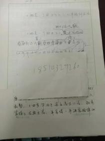 周慧华手稿16张  她是一个弱女子