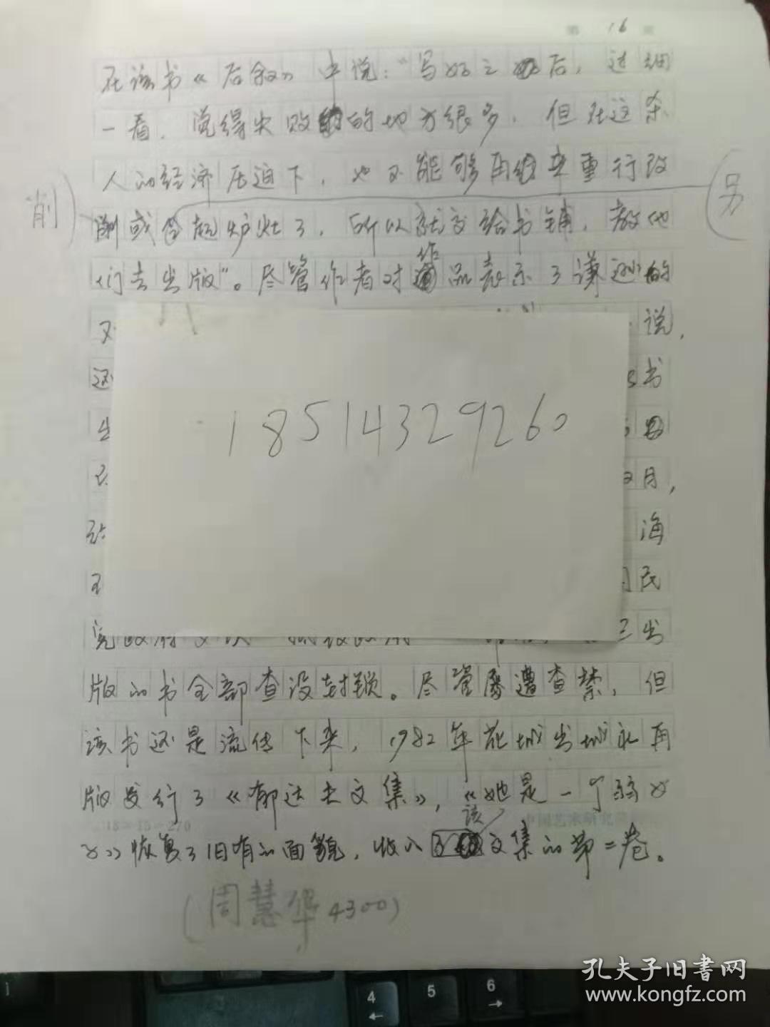 周慧华手稿16张  她是一个弱女子