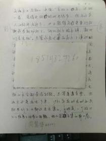 周慧华手稿16张  她是一个弱女子