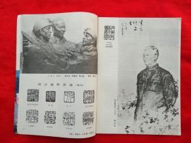江蘇画刊  1980.4（一九八〇年第四期 总第二二期）