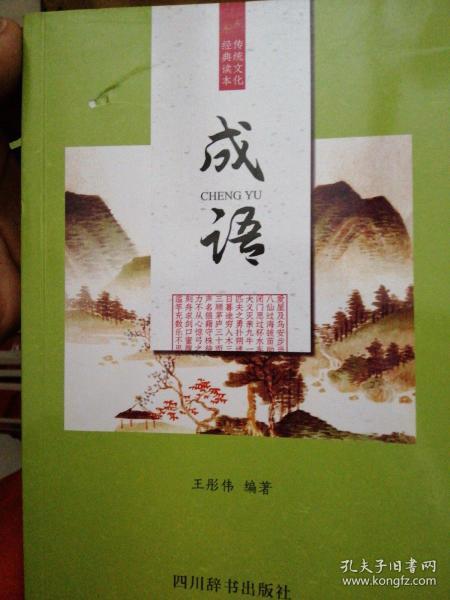 传统文化经典读本：唐诗 宋词 元曲 古诗 古文 成语（套装共6册）