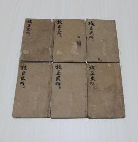 清光绪壬寅年石印 《史略》（共六册 八十七卷全）