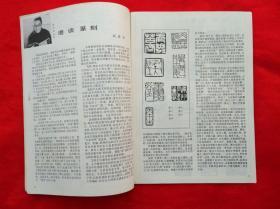 江蘇画刊 1983.4 （1983年  第4期  总第40期）