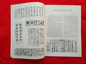 江蘇画刊 1983.4 （1983年  第4期  总第40期）