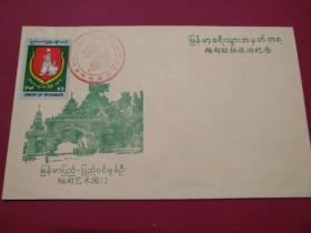 纪念封：缅甸勐旅游纪念封一枚