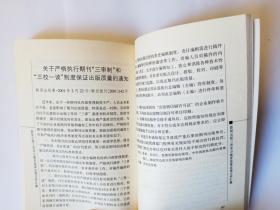 新闻出版三项学习教育政策法规文件汇编