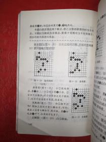 正版现货丨围棋业余高手实战技法（详见描述和图片）