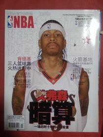 NBA INSIDE STUFF  环球体育 灌篮 2006年12月下 总第183期  附海报