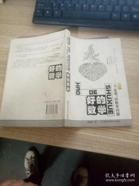 好的数学：下“金蛋”的数学问题
