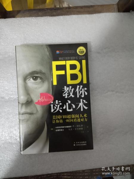 FBI教你读心术