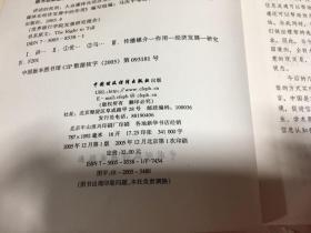 讲述的权利——大众媒体在经济发展中的作用